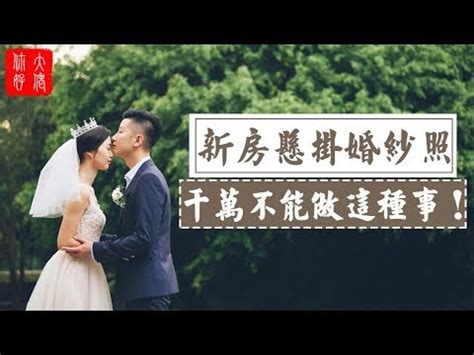 婚紗照放客廳